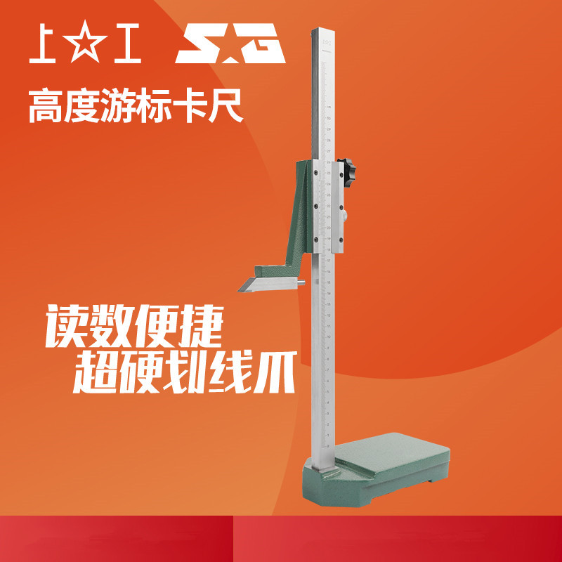 上工高度游标卡尺测高度划线尺刻度游标卡尺高度规0-200 300 500