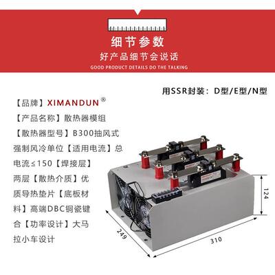 希06169曼顿三相固态继电器3散热器模组B30S-250A300A/4000A/5040