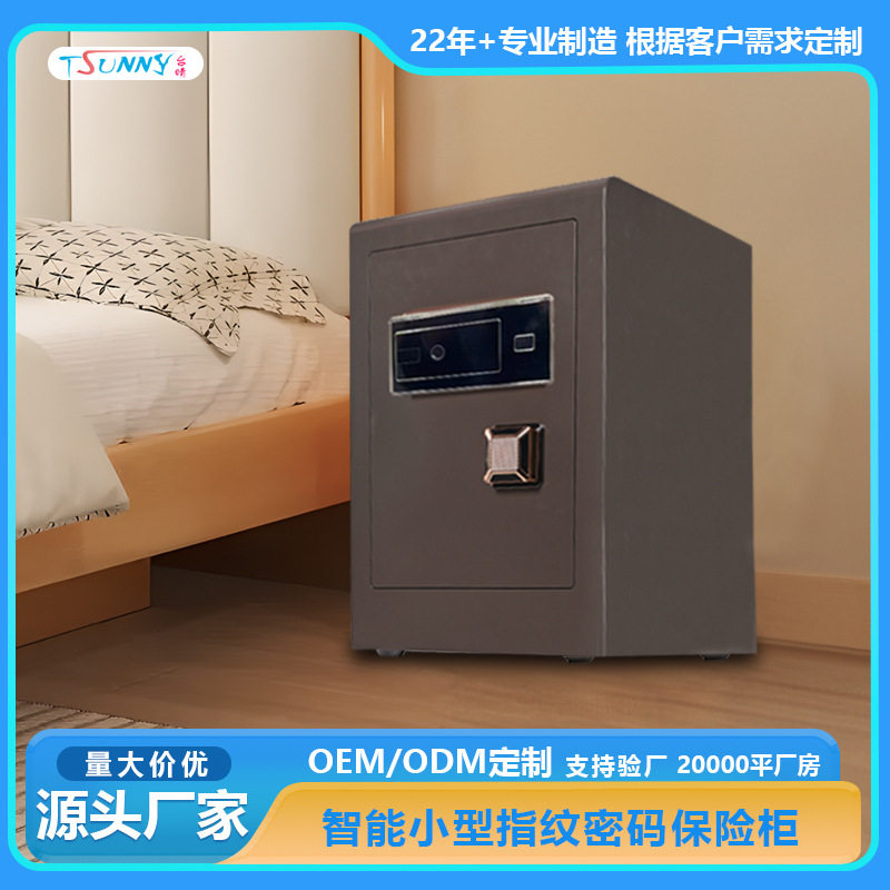 台晴保险柜低碳合金钢密码保管箱办公室防盗锁指纹密码锁指纹识别