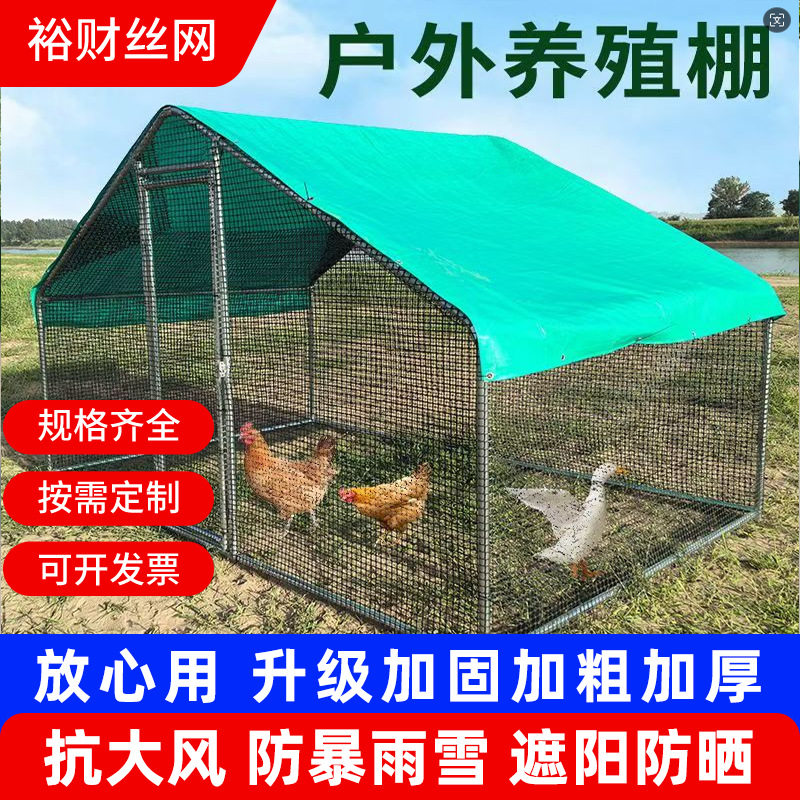 户外养殖棚搭建鸡棚家禽养殖笼遮雨棚骨架挡风防雨防晒鸽子笼大棚