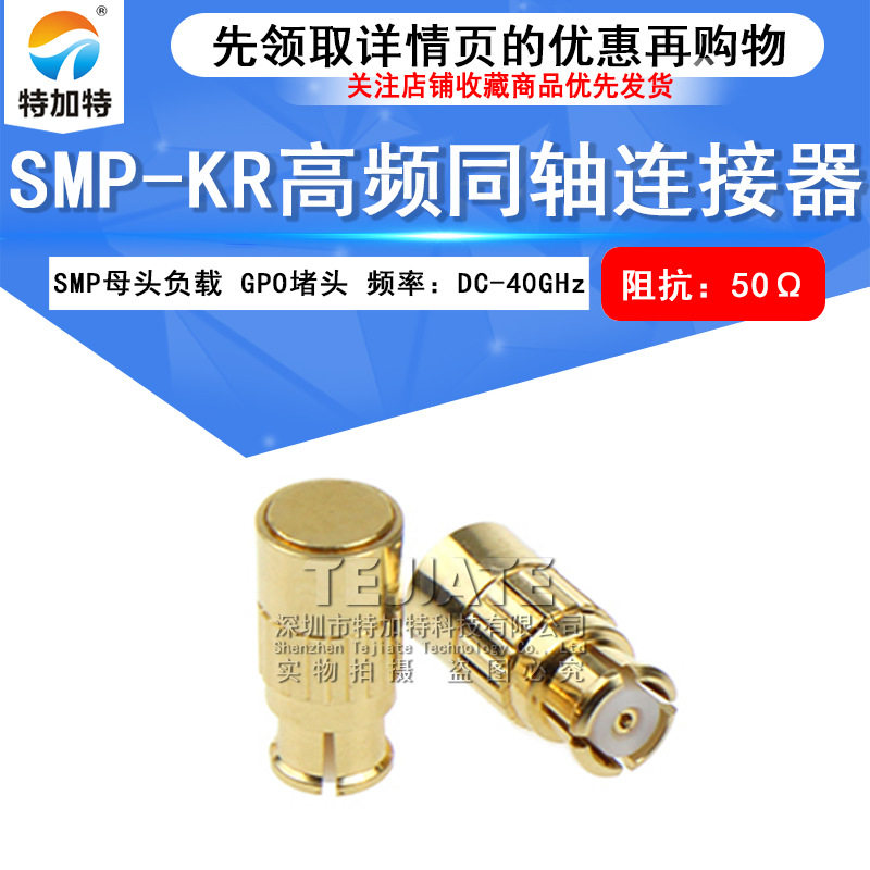 SMP母头高频微波终端连接器