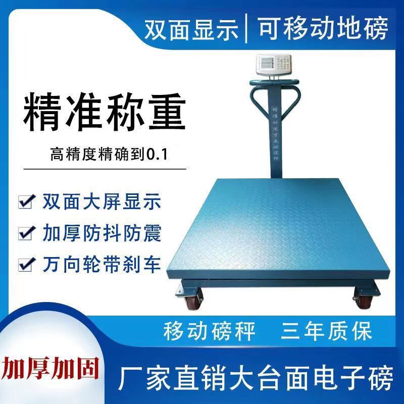工业商用手推带轮电子地磅