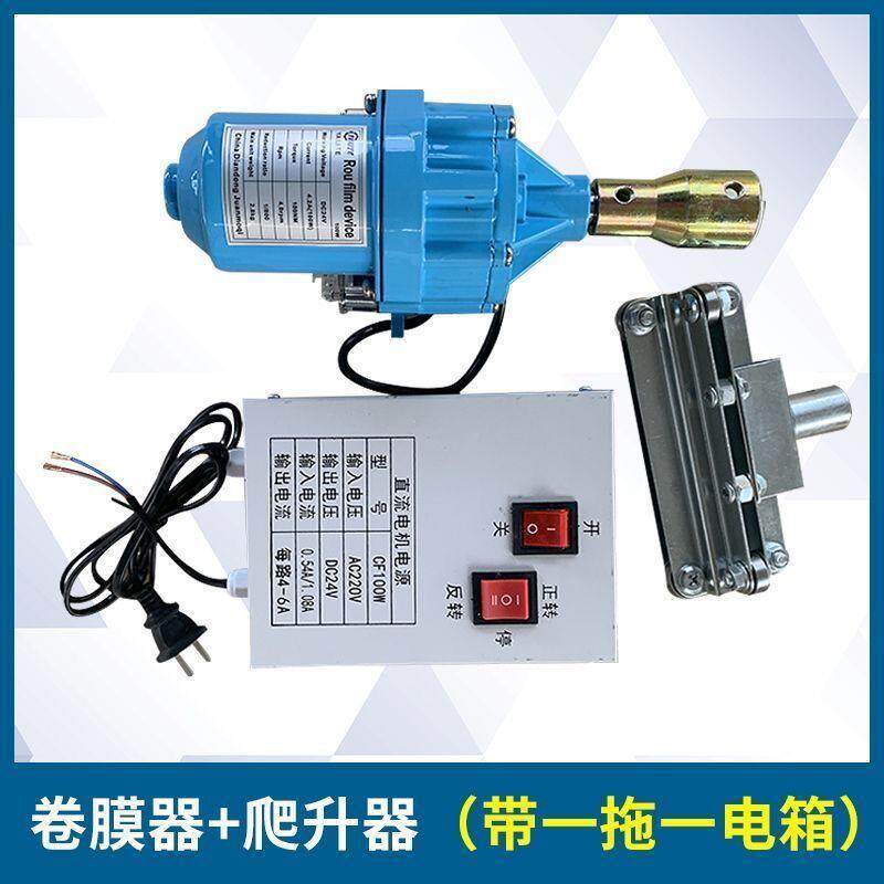 2大棚电动卷膜器卷帘机温配件室新款4CSPV自动放风升机温控降机