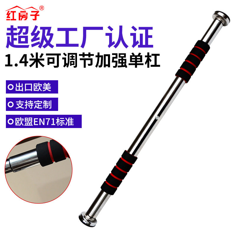 红房子室内可调1.4米单杠