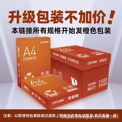赤狐A4复印纸纸打纸2500张7g加厚80克a印4白办公用纸草稿0纸LVCH2