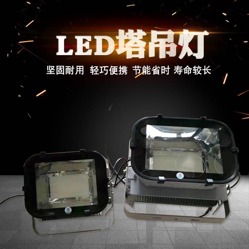 新款LED塔吊灯300瓦-800瓦 建筑之星工地大楼专用 恒流电源