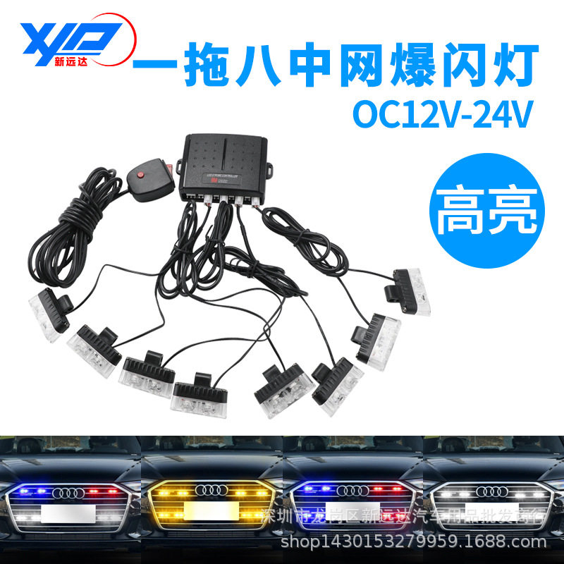 2LED一拖八夹子灯 汽车中网爆闪灯 16led开道频闪灯格栅警示灯