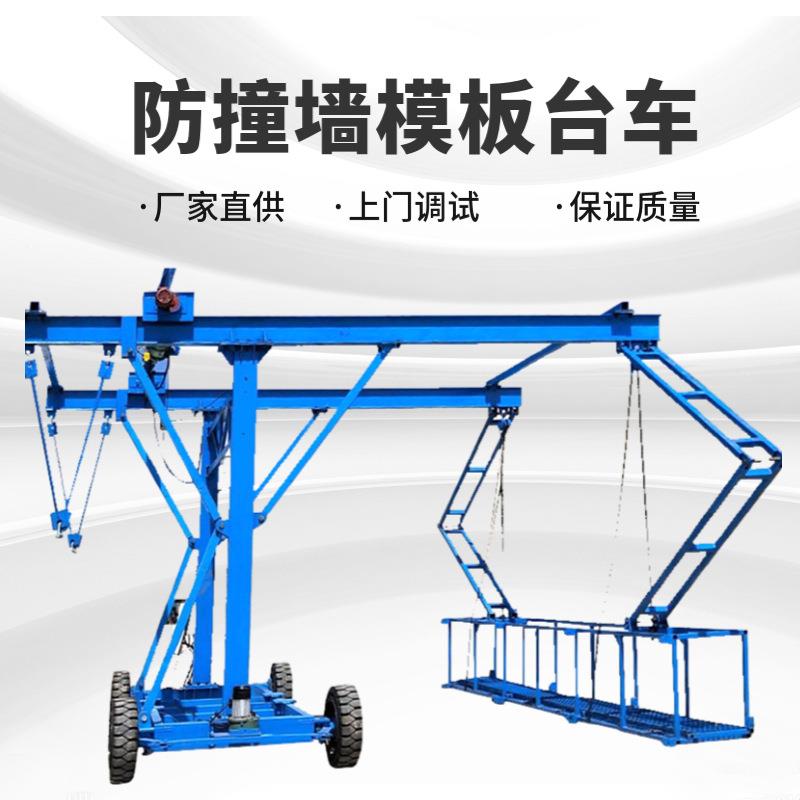防撞墙模板吊台行车1T/2安T桥梁护栏全施工小车QQB自走伸缩篮台车