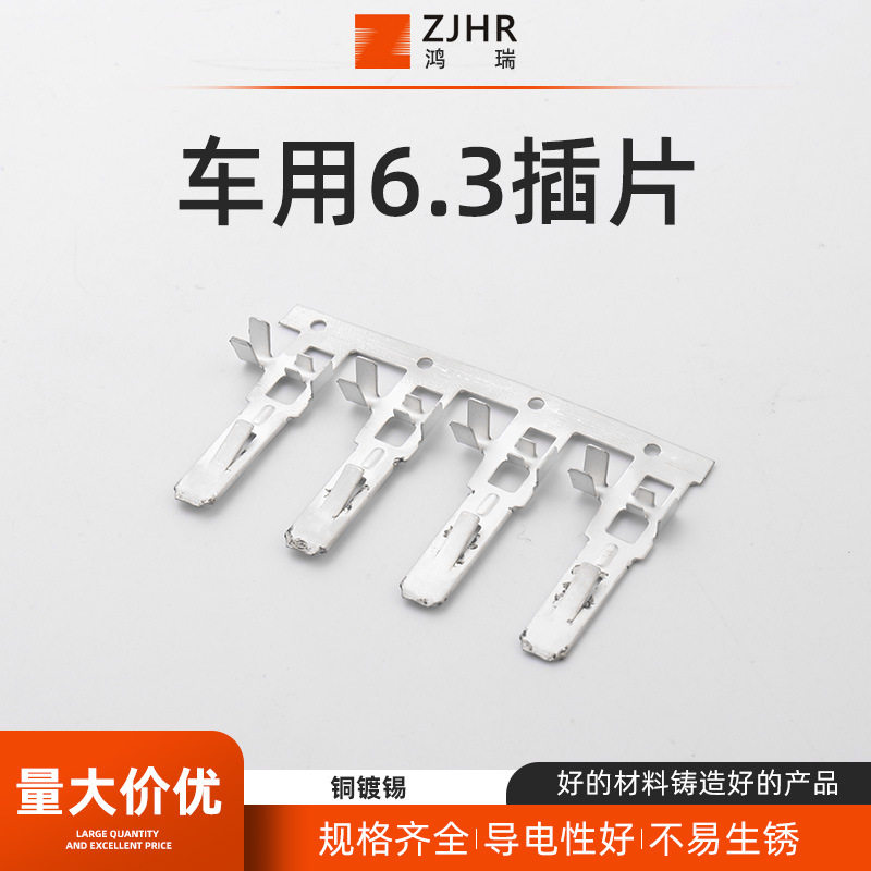汽车插件端子 车用6.3插片冷压接线端子 汽车线束接插件连接器
