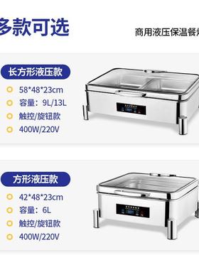 不锈可视电加热钢商用高早餐餐自助BIF餐酒店保温档炉自助炉布菲