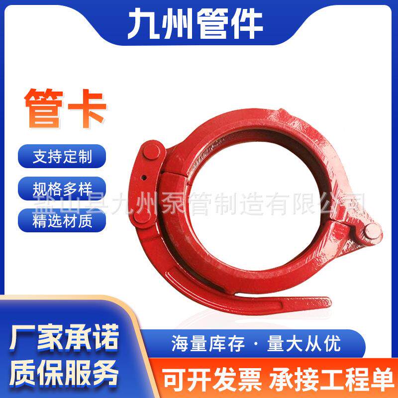 混凝地管管卡DNPHB125一中联施维英大象高土低压快速三管泵卡箍