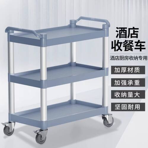酒店商用加厚三层移动餐车