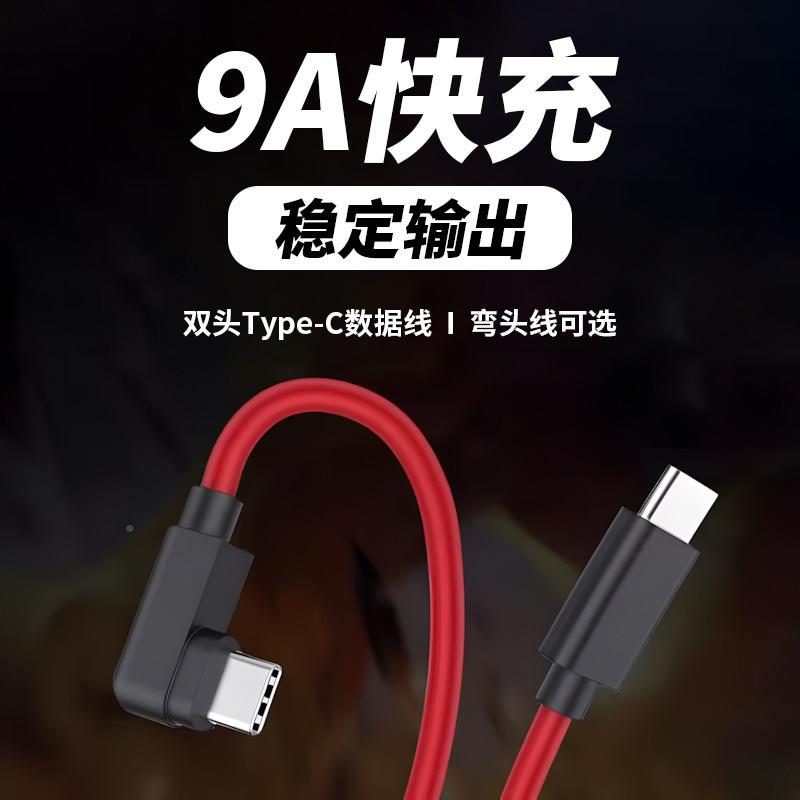 适用努比亚红魔9/9ro数据线1t65/13CTO5/120/80+闪充8pro充电线7Spro手机快充线红魔6SPro弯头款c5S/G双ype-
