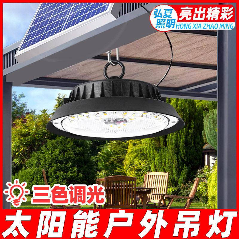 太阳能灯户外吊灯庭院灯家用室内超亮室外防水花园阳台照明灯壁灯