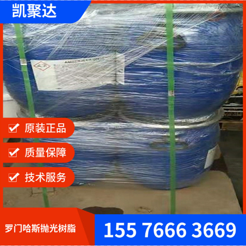 罗门哈斯进口抛光树脂