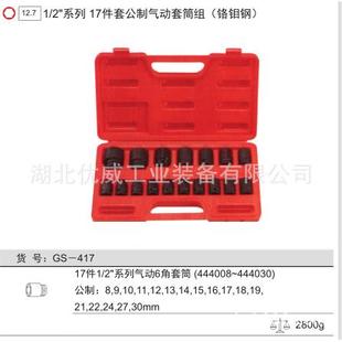 YTH2″公制气动套筒钢组铬钼17件套 417 IUS天1赋工具 GEN