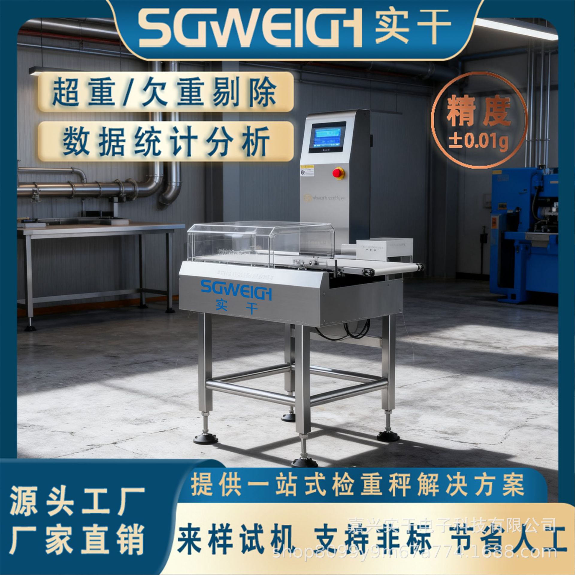 奶油蛋糕面包自动称重剔除机