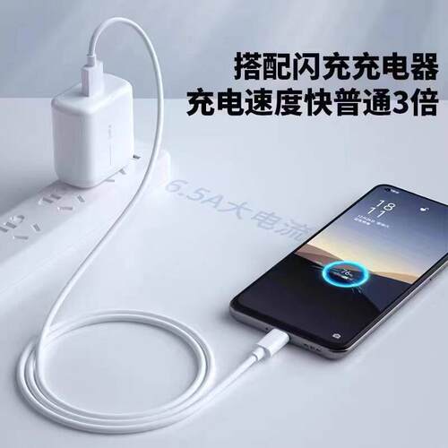 用OPPOReno7数据线6.5A闪充OPPOR7eno7ProReno7se充电线65W超级闪充5G机Reno7o适pporeno快充线加长2手米车载