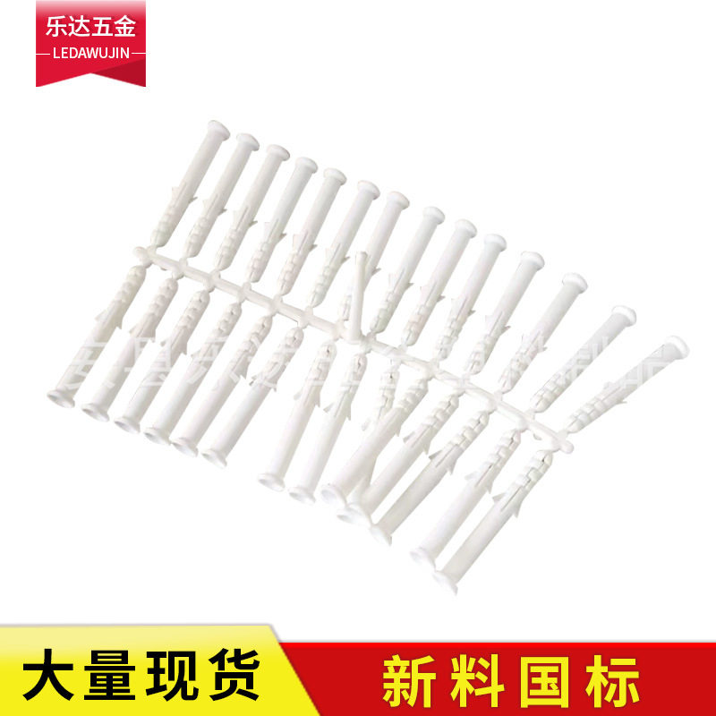 家用门窗白色塑料膨胀钉10*80mm膨胀螺丝钉 塑料膨胀螺丝