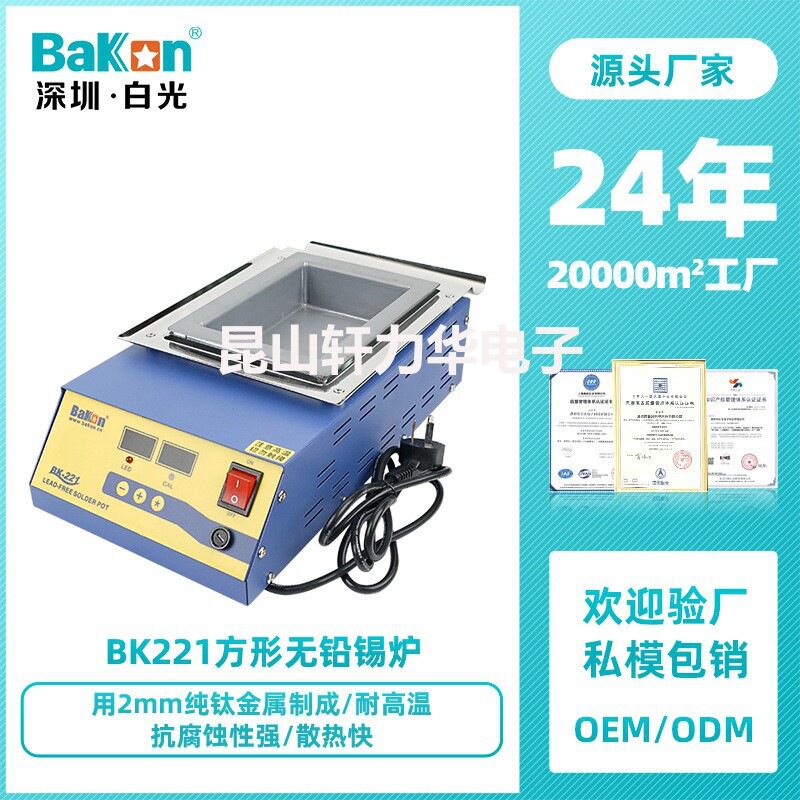 Bakon白光无铅锡炉双数显高温锡炉工业圆形方形分体式锡炉
