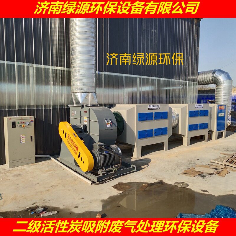 二级活性炭吸附环保设备 活性炭废气处理成套设备 喷漆房净化设备