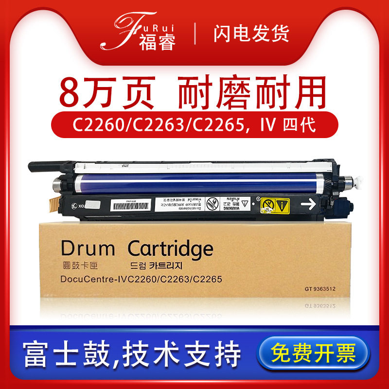 适合富士施乐C2260硒鼓C2263 C2265套鼓彩色复印机IV四代感光鼓