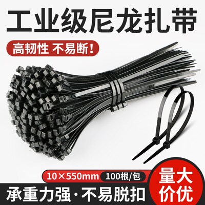 自锁尼龙扎带线束扎线带固定10*550mm耐高温塑料扎带白/黑色100条