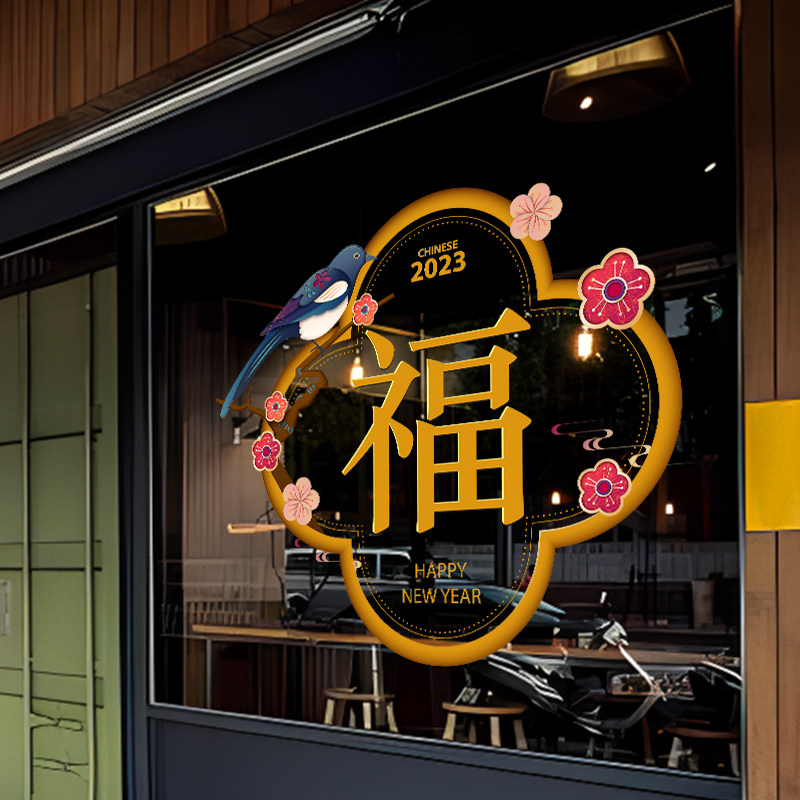 新年福字窗花装饰贴纸商铺餐厅酒店春节氛围布置大橱窗玻璃静电贴,家居饰品,门贴,淘宝优惠券,粉丝福利购,淘宝优惠卷