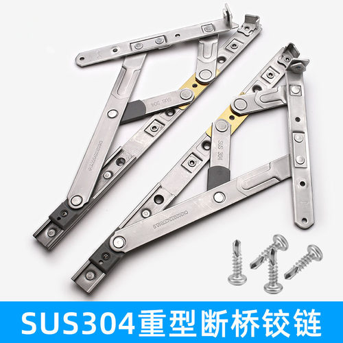 断桥铝门窗滑撑平开窗重型铰链304不锈钢四连杆支架欧标槽窗伸缩