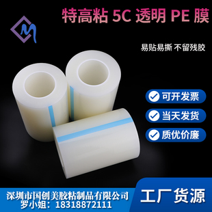特高粘高透亮pe自粘保护膜五金件磨砂不锈钢贴久不残胶易撕透明膜
