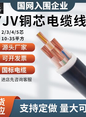 yjv铜芯电缆线2 3 4 5芯x10 16 25 35平方三S相四线工程线缆纯国