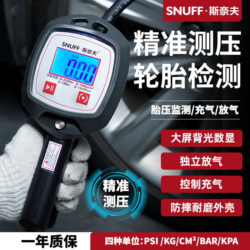 斯奈夫 充气表胎压表高精度汽车轮胎电子数显打气表摩托车加气表