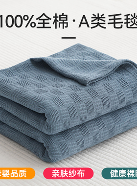 MUMI毛毯沙发小毯子毛巾被纯棉夏季午睡休空调办公室盖毯薄款单人