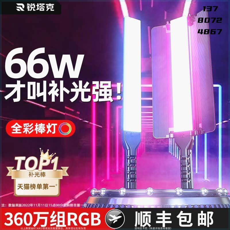 RGB补光灯棒led手持补光灯便携式拍摄打光灯间灯光设备