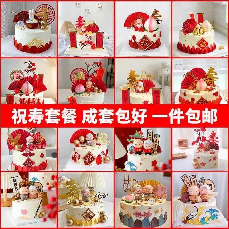 寿公寿婆生过寿寿蛋糕装10185奶饰套装星公婆爷爷奶日寿桃摆件祝