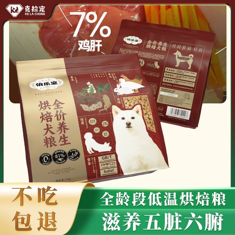 全价养生烘焙犬粮全价养生烘焙犬粮高端草本无谷鲜肉鸡鸭兔肉犬粮,宠物/宠物食品及用品,狗全价风干/烘焙粮,淘宝优惠券,粉丝福利购,淘宝优惠卷