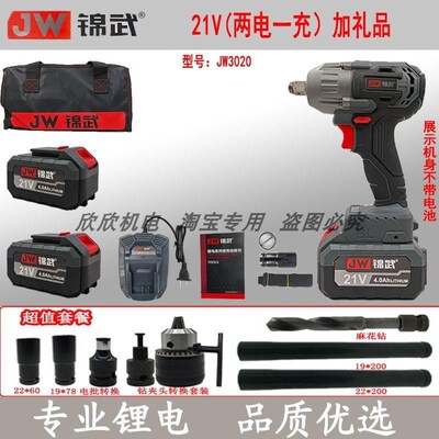 锦武电动扳手21V充电大扭力木工架子工锂电风炮汽修无刷冲击扳手