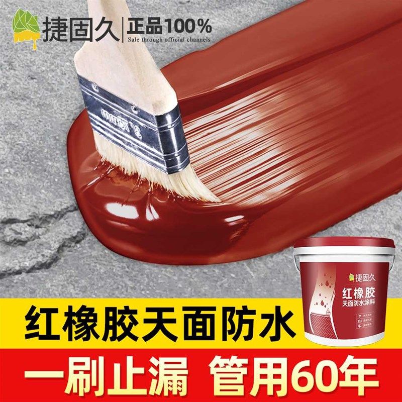 橡胶天面防水涂料楼顶屋顶防水补漏材料平红房裂缝漏水堵漏专用胶,基础建材,防水涂料,淘宝优惠券,粉丝福利购,淘宝优惠卷