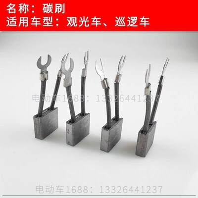观光车电机碳刷块 电动巡逻车电机马达碳刷配件