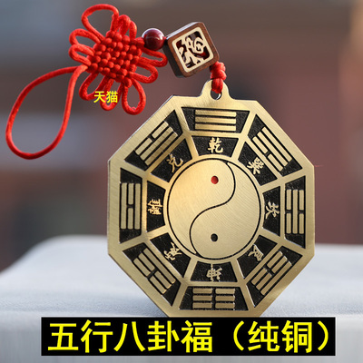 五行八卦福八卦福五行挂件家用门口纯铜摆件挂件