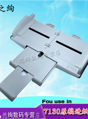 印之绚适用 富士通7130原稿进纸l托盘7160 7225 7230 7130 7140 7