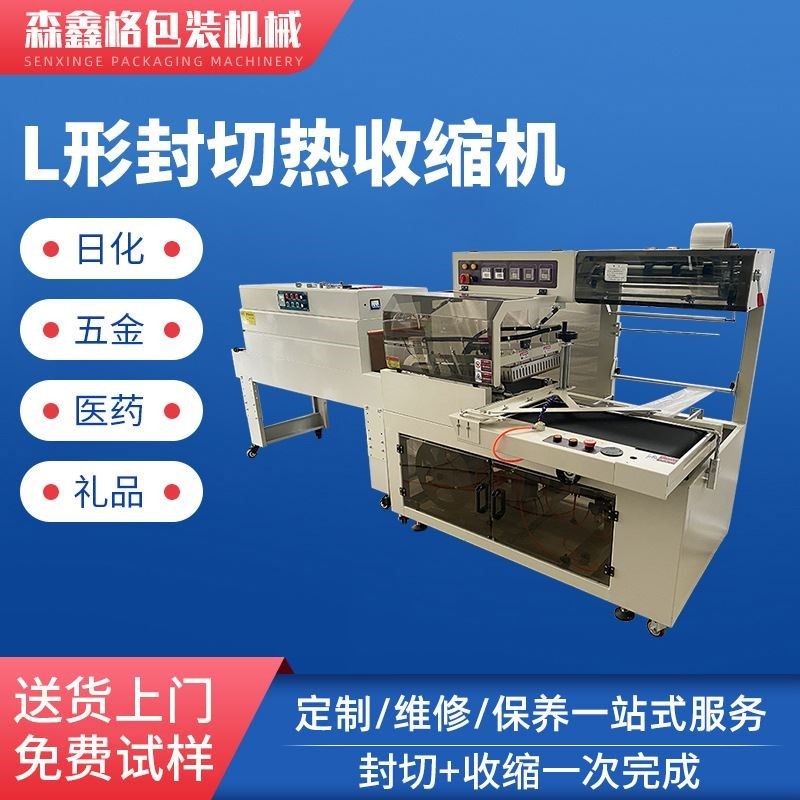 全自动热收缩膜包装机 L型封切机化妆品礼盒封口热收缩包装塑封机,纺织面料/辅料/配套,化纤机械,淘宝优惠券,粉丝福利购,淘宝优惠卷