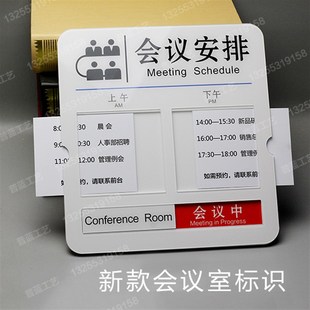 新款可更换插纸会议室会议安排门牌办公室科室牌提示标识牌会议中