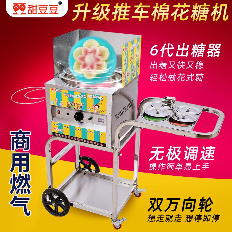 棉花糖机推车式小型商用燃气花式拉丝流动摆摊用全自动棉花糖机器