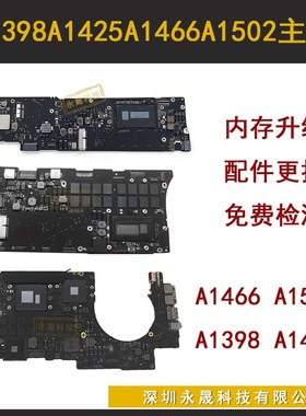 A1502 A1425主板 820-3209- 820-00165-A A1398 A1466主板12-17年