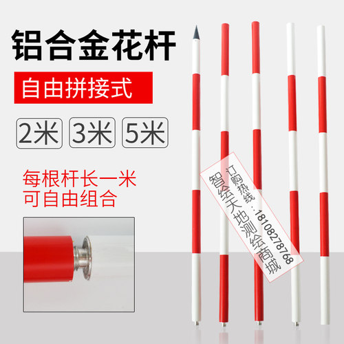 2米3米5米花杆全站仪测量铝合金活接花杆对中标杆支架附件 红白杆