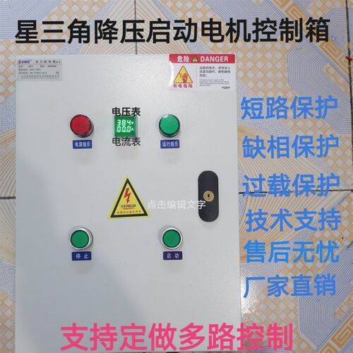 星三角降压启动控制箱缺m相过载保护18.5千瓦 22 30 37 45 55KW