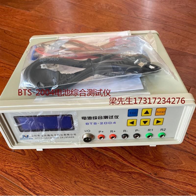 BTS2004电池综合测试仪1-4串电池组检测内阻容量电压检测仪