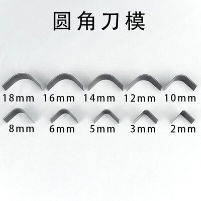 圆角刀模DIY手工皮具钱包R角圆弧模切工具浅圆边角冲刀尺寸可定制
