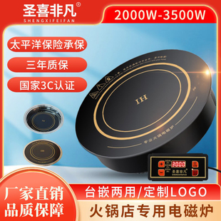 圣喜非凡电磁炉圆形商用嵌入式x火锅店专用3500W大功率线控电磁灶